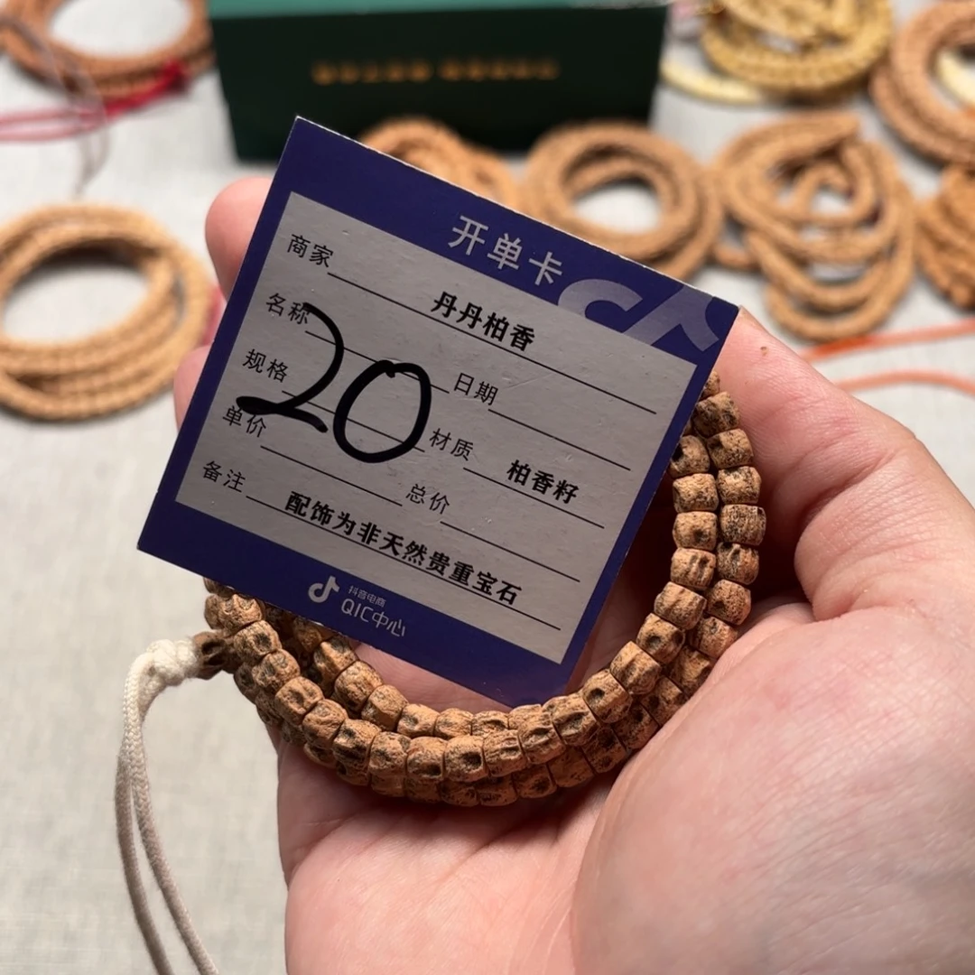 吊坠柏香籽/百香籽