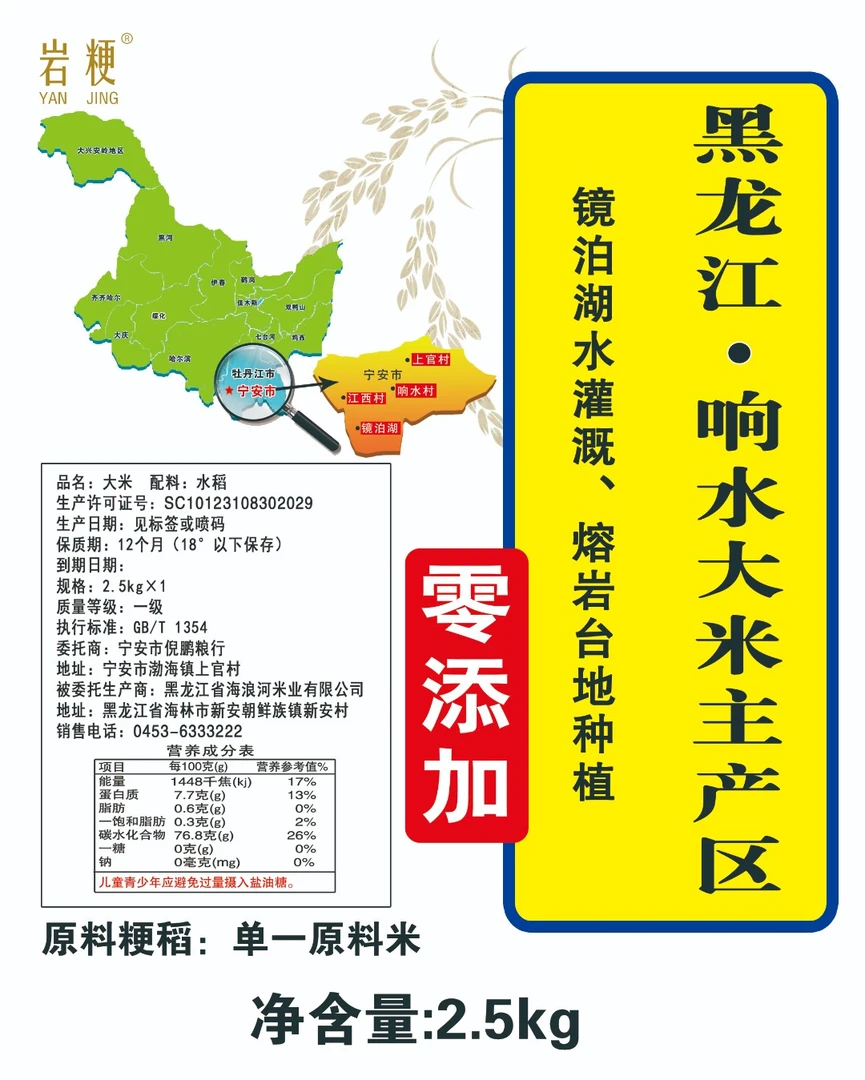 2025东北长粒香米 响水大米核心产区天然香糯有嚼劲不回生零添加