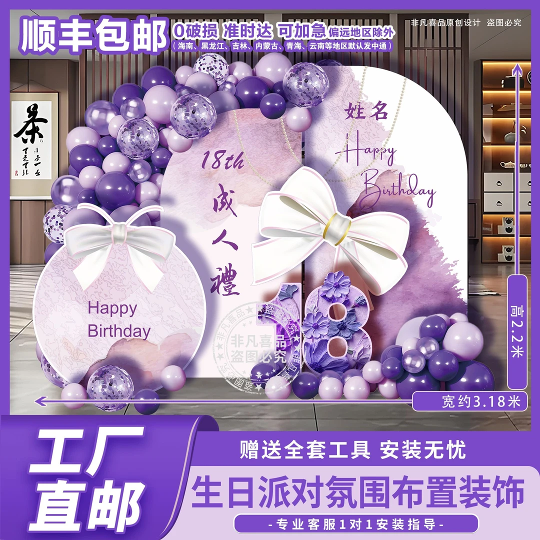 定制18岁女生成人礼气球派对含蝴蝶KT板生日场景布置用品顺丰包邮