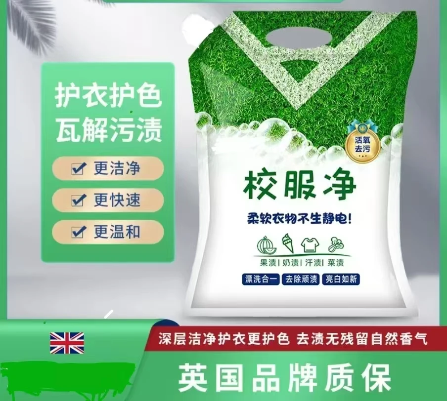 【拍5袋多送1袋】校服净洗衣粉温和去污去渍深层洁净去黄除垢