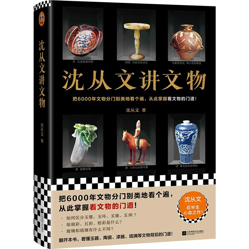 正版沈从文讲文物（精装）