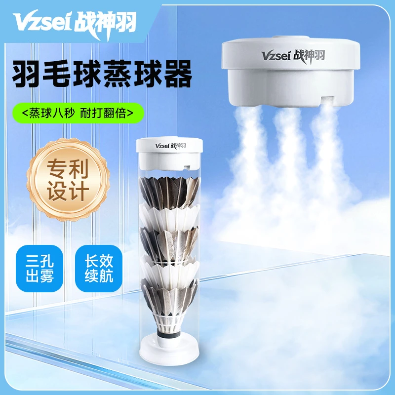 Vzsei/战神羽便携式羽毛球蒸球器加湿器喷雾桶盖充电耐打专用熏球