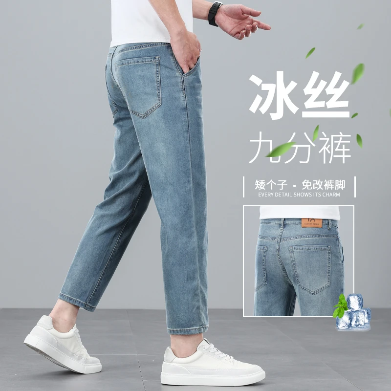 莱赛尔天丝超薄九分牛仔裤男款直筒9分裤矮个子冰丝夏季薄款裤子