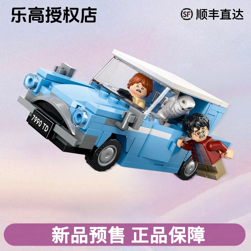 LEGO/乐高乐高76424哈利波特系列福特安格利亚飞车男女孩积木玩具