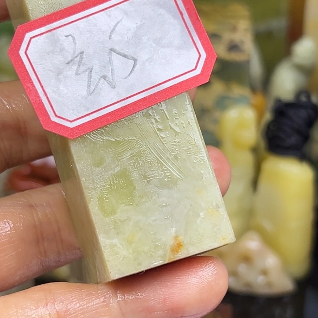 玄***祈昌化石印石老挝等少数