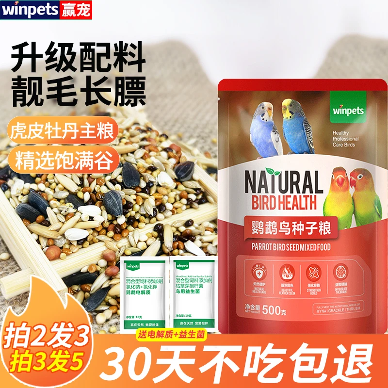 中小型鹦鹉鸟食饲料玄凤牡丹带壳谷子混合营养粮珍珠文鸟鹦鹉鸟粮商品图