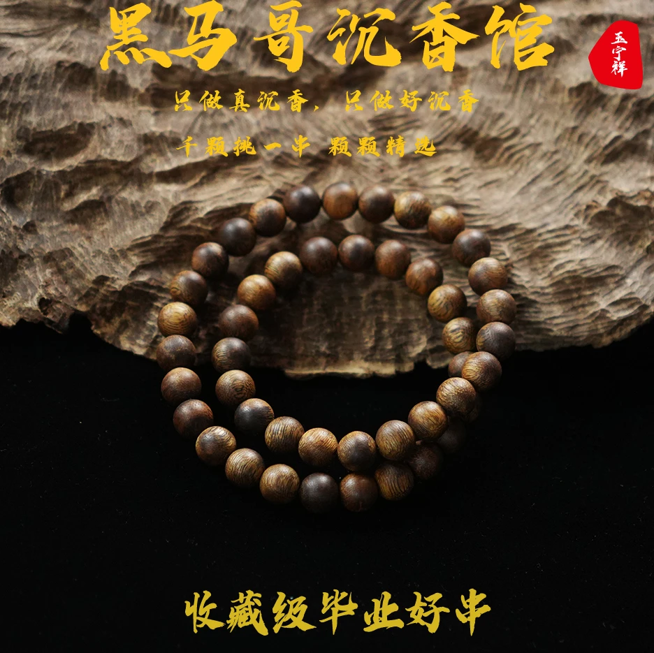 沉香海南黎族老白棋原母树0.9圆珠双圈-多样性发其一