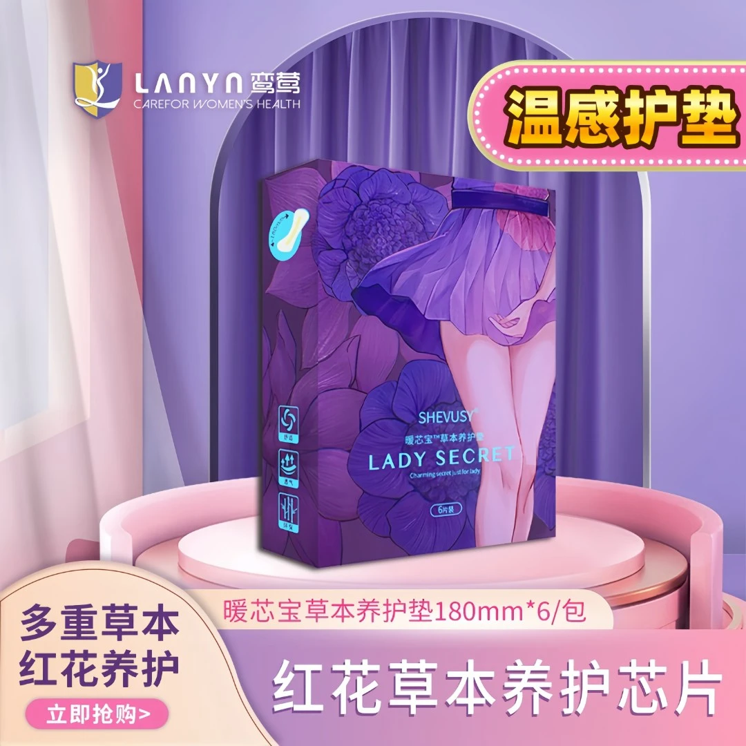 鸾莺暖芯宝草本养护垫红花草本养护亲肤女士养护垫私密暖护经期