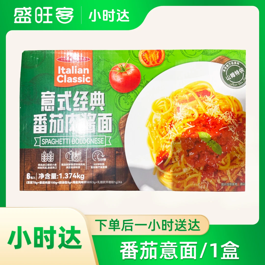 番茄意大利面1盒