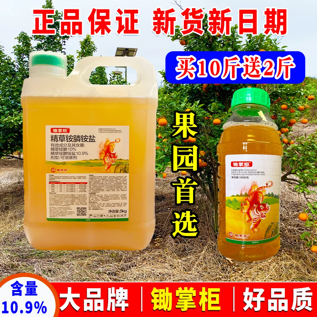 【拍10斤送2斤装】新货精草铵膦铵盐除草剂牛筋草小飞蓬除草剂农药