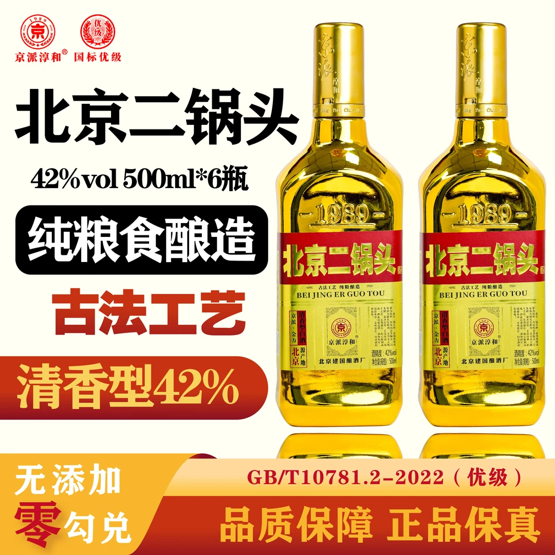 京派淳和正宗北京二锅头固态优级纯粮口粮酒清香型白酒42度500ml