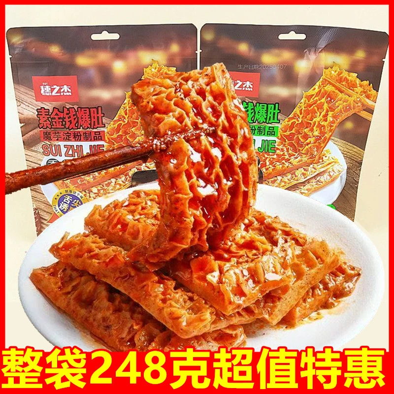 穗之杰素金钱爆肚麻酱素毛肚魔芋制品香辣味小零食宿舍经典解馋爽