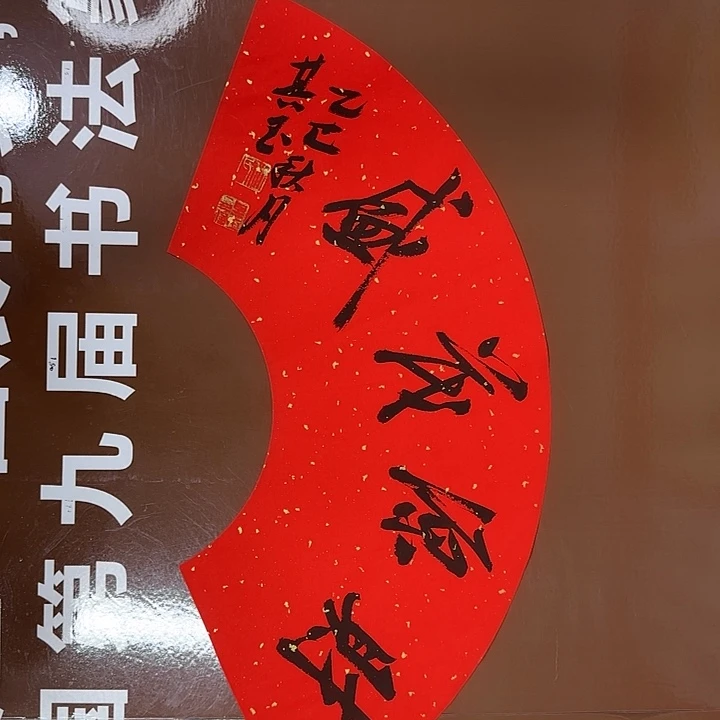 书法书法作品多次获奖