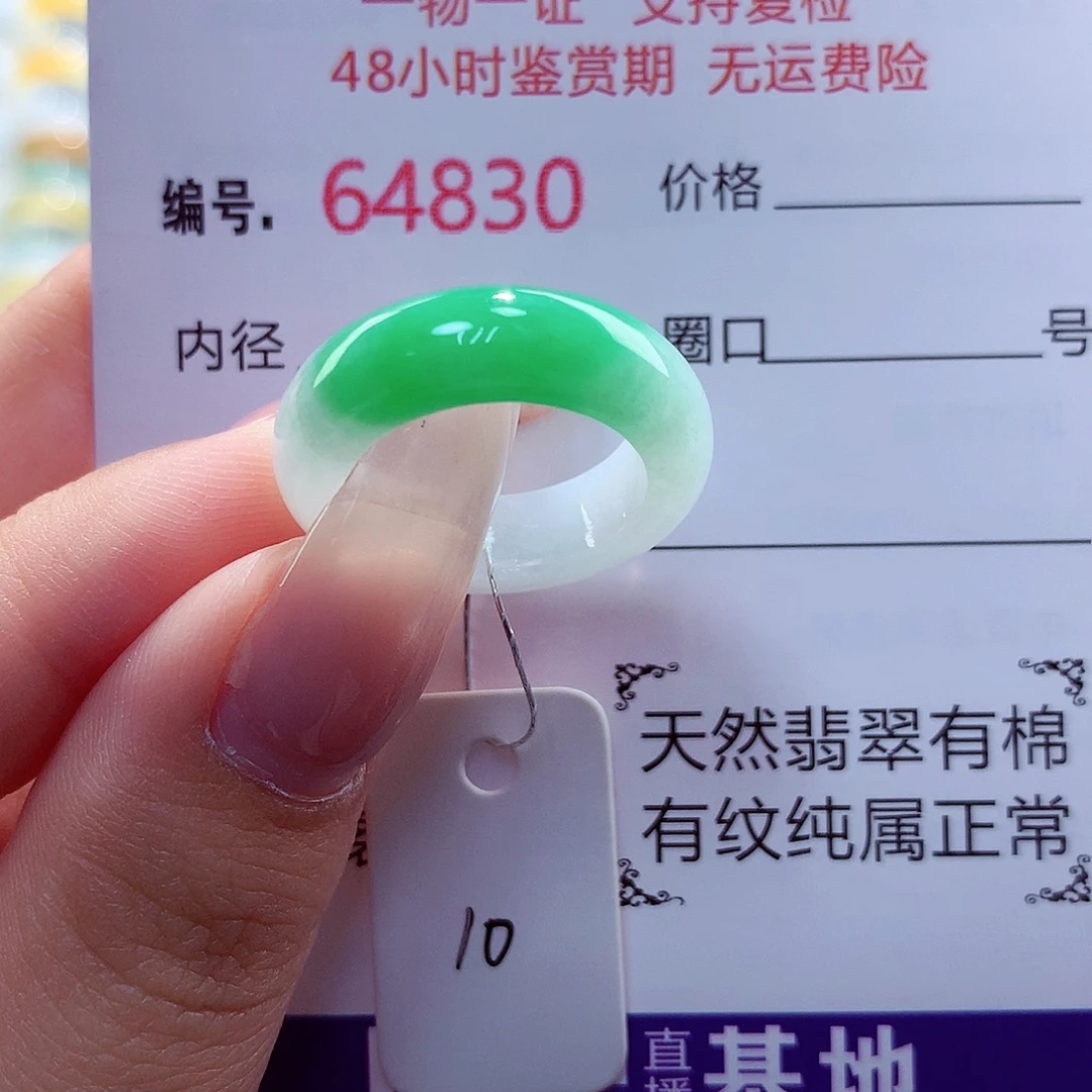 翡翠戒指未镶嵌天然