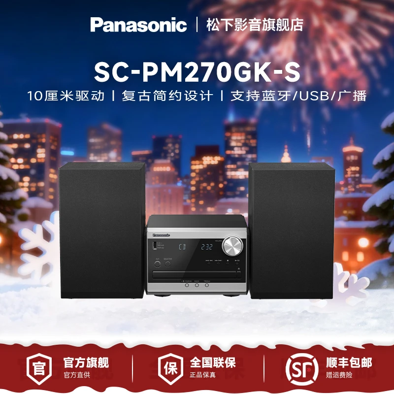 Panasonic/松下SC-PM270GK-S无线蓝牙音箱音响CD/USB外接音响广播