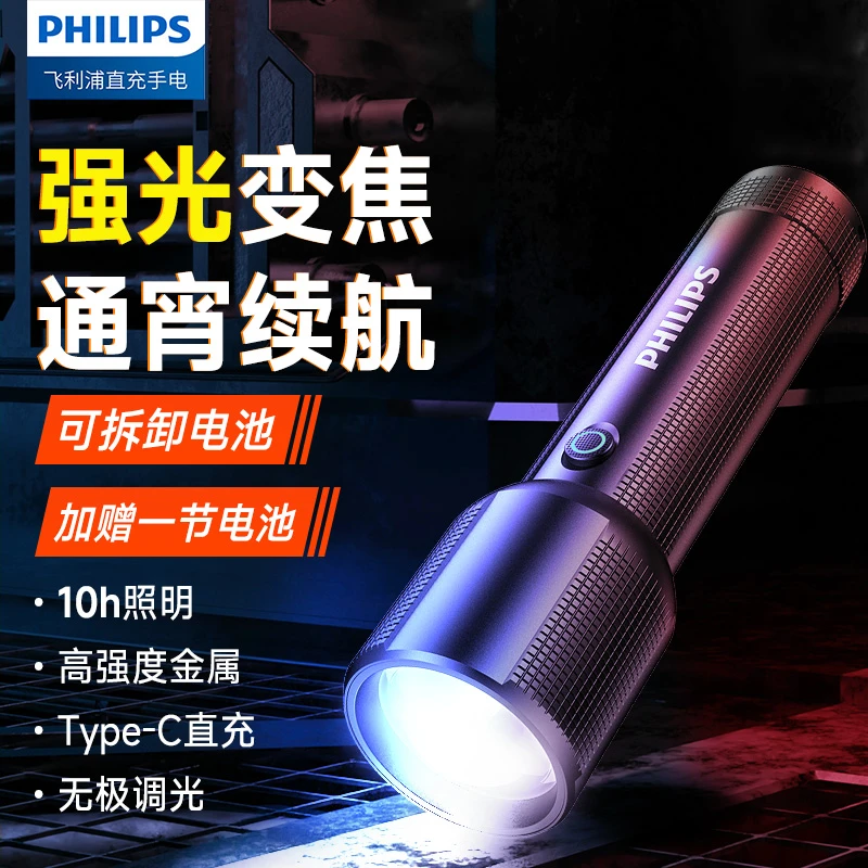 飞利浦新款强光手电筒变焦远射便携抗震断电应急充电电池超亮户外
