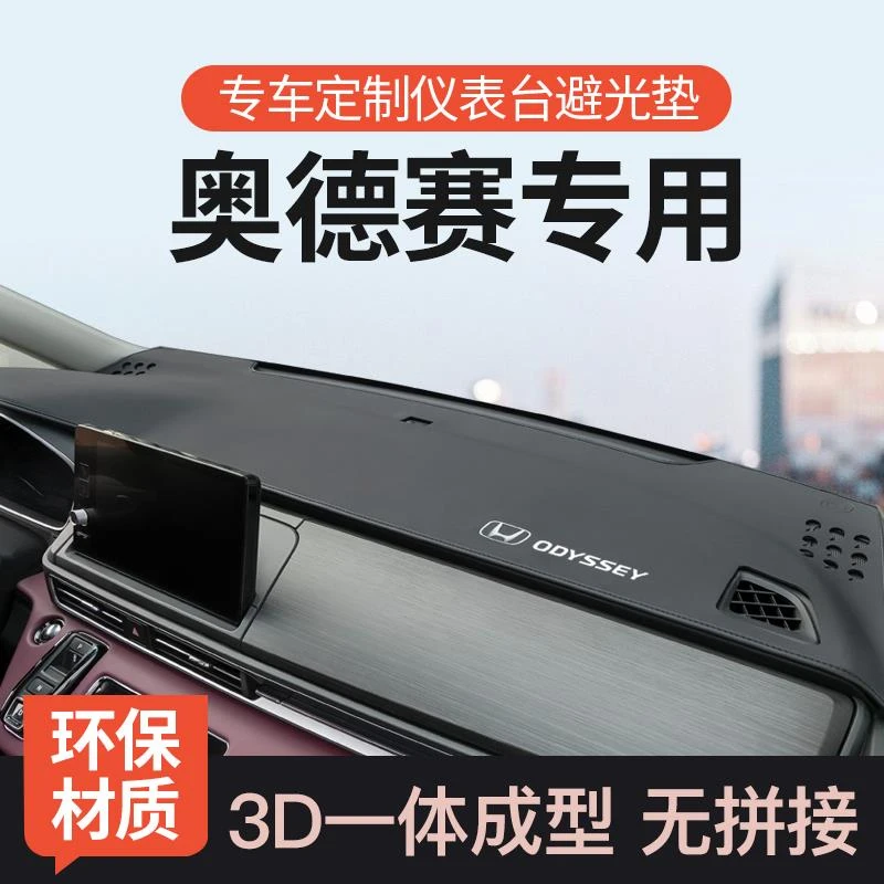 适用于24款本田新奥德赛中控台避光垫内饰前工作仪表台防晒遮阳垫