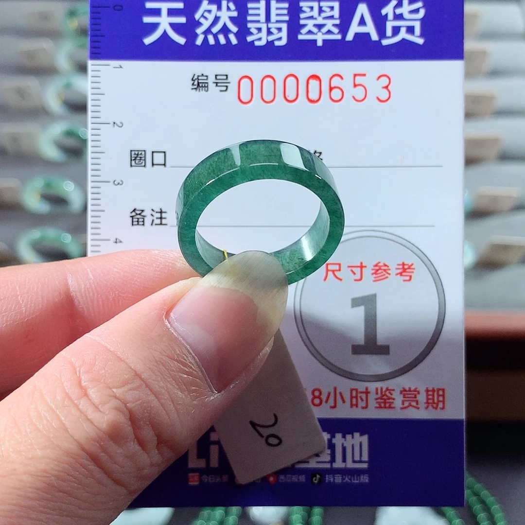 翡翠未镶嵌戒指20号