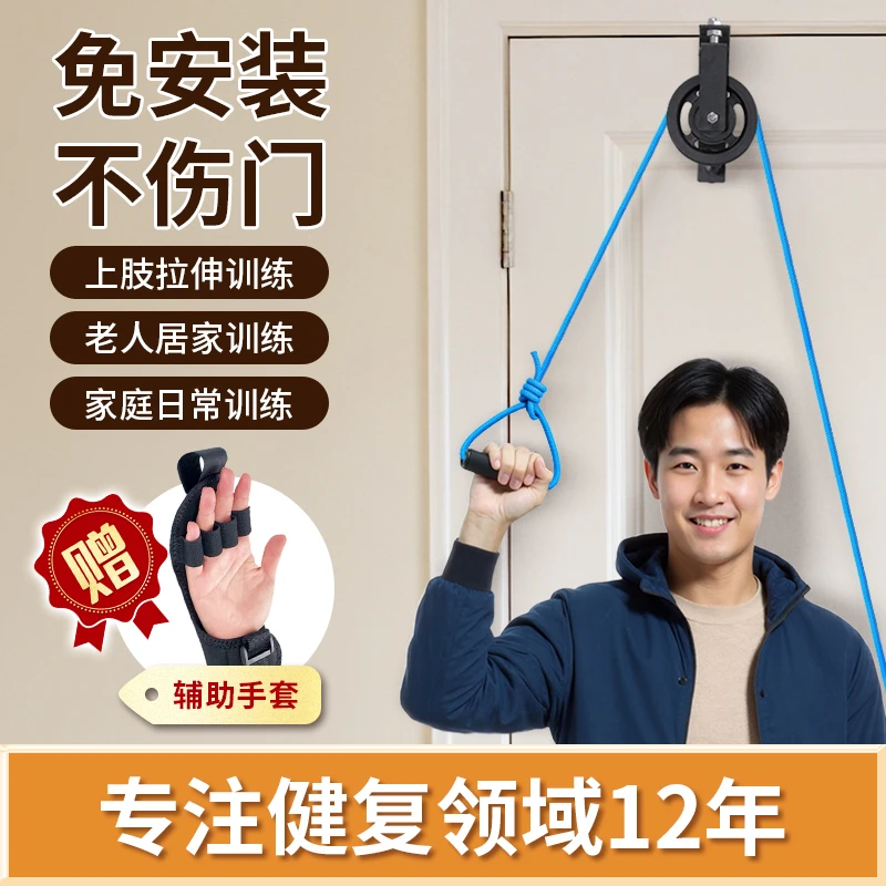 老人上肢锻炼居家锻炼，家用健身滑轮拉力器材挂门上手臂关节运动