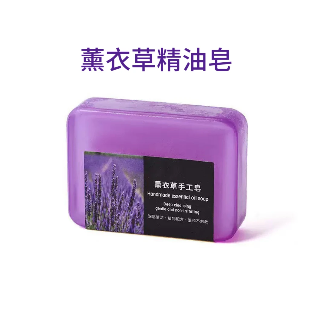 薰衣草手工精油皂葡萄手工皂清洁滋润持久留香