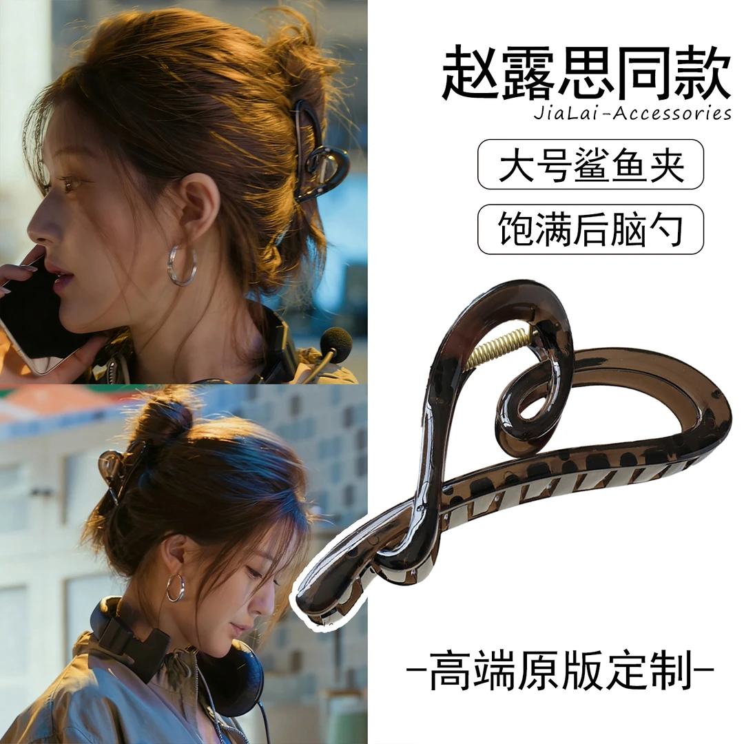 许我耀眼赵露思许妍同款爱心抓夹高级感后脑勺盘发鲨鱼夹发夹发卡