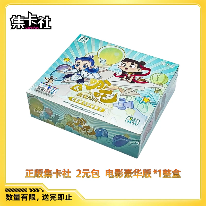正版全新原装 集卡社 哪吒2元包*1整盒