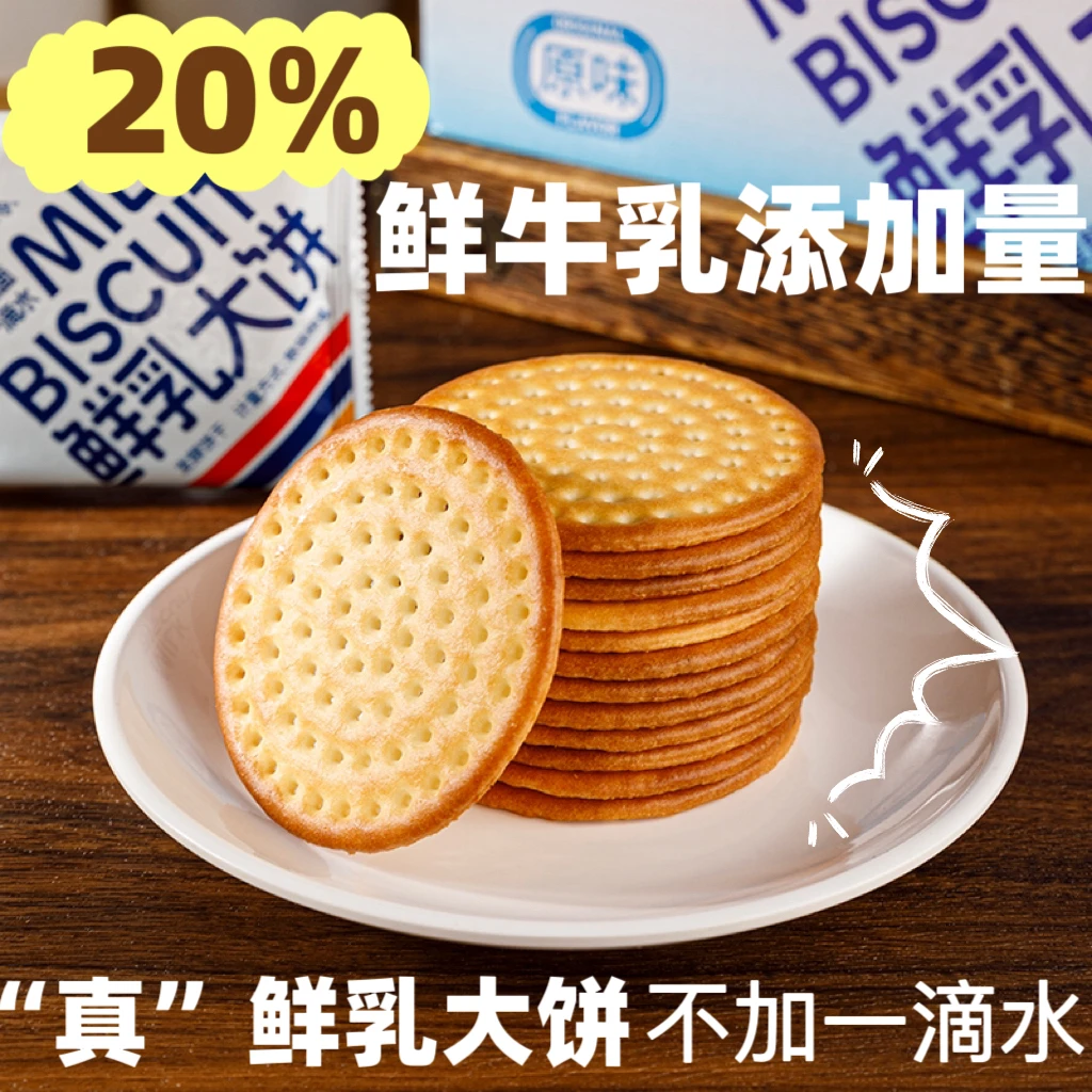 天润优品鲜乳大饼1000g鲜牛乳和面乳饼新疆特产零食新疆老奶粉