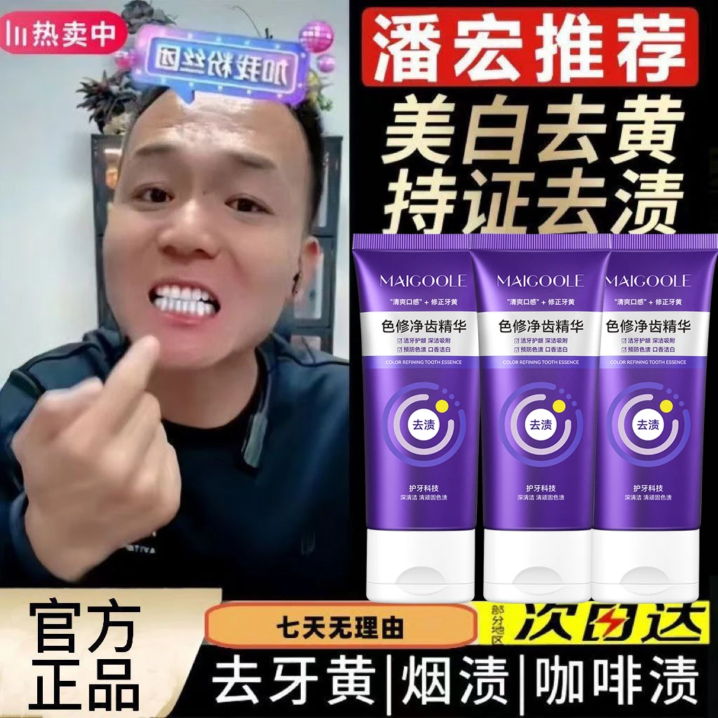 人民专研清新美白牙膏色修美白去渍持久留香清新便携洁牙齿精华