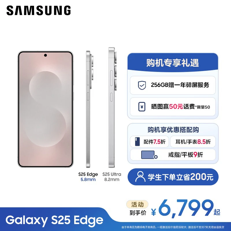 【256GB赠1年碎屏服务】三星Galaxy S25 Edge超薄AI手机2亿像素主摄