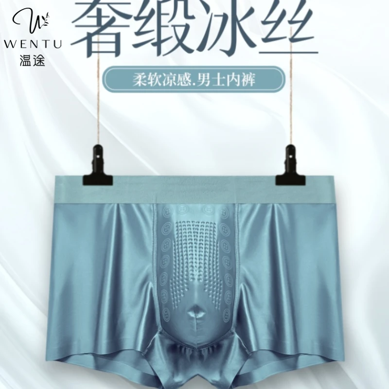 温途 奢华缎面蚕丝凉爽透气夏季舒适男士内裤W
