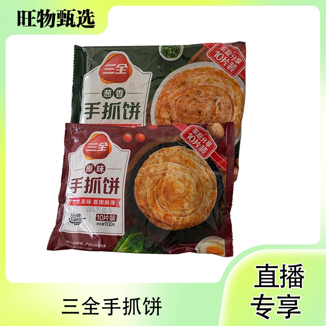 【旺物甄选】三全手抓饼900g