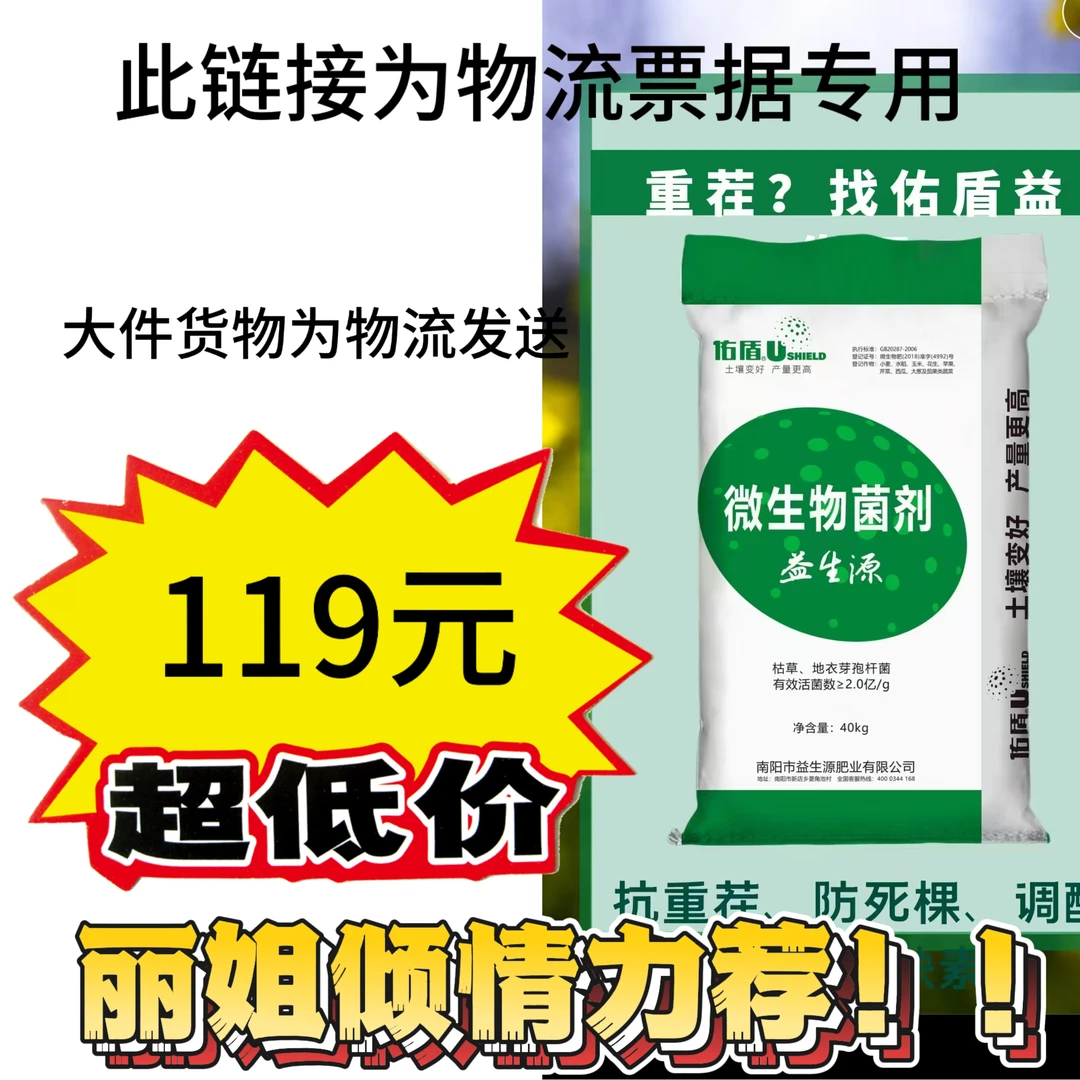 【此链接为物流票据专用】益生源微生物菌剂