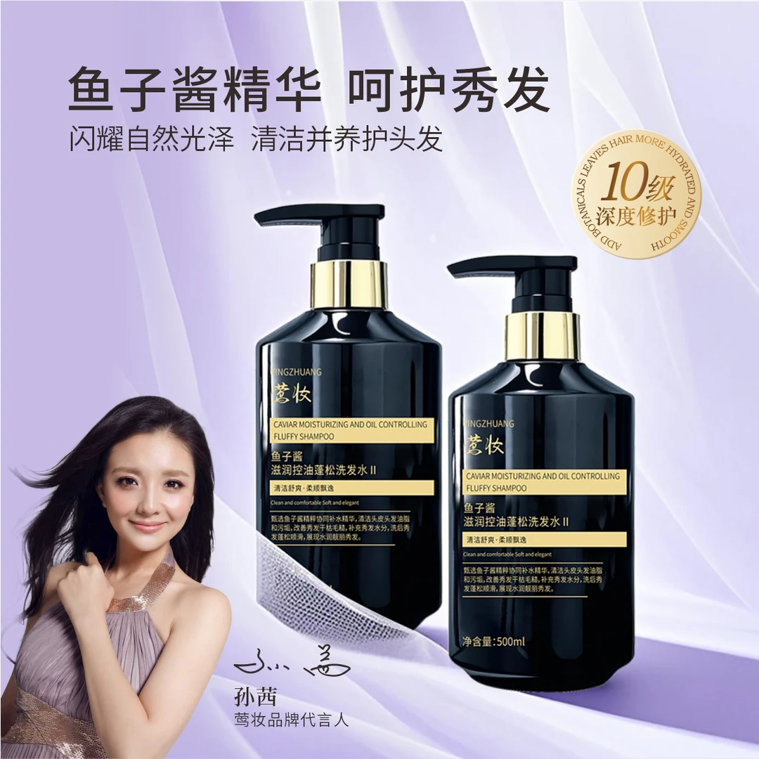 莺妆【到手2瓶】鱼子酱滋润控油蓬松洗发水去屑止痒柔顺水润修护
