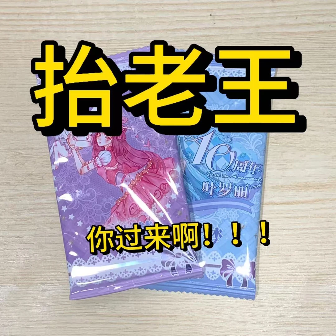（直播）[PK老王】叶罗丽辰星之梦第二弹第三弹卡片盲盒