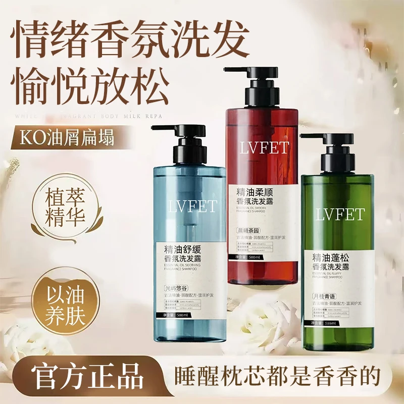 【官方正品】依兰香洗发水控油蓬松去屑持久留香氛保湿清爽男女通用