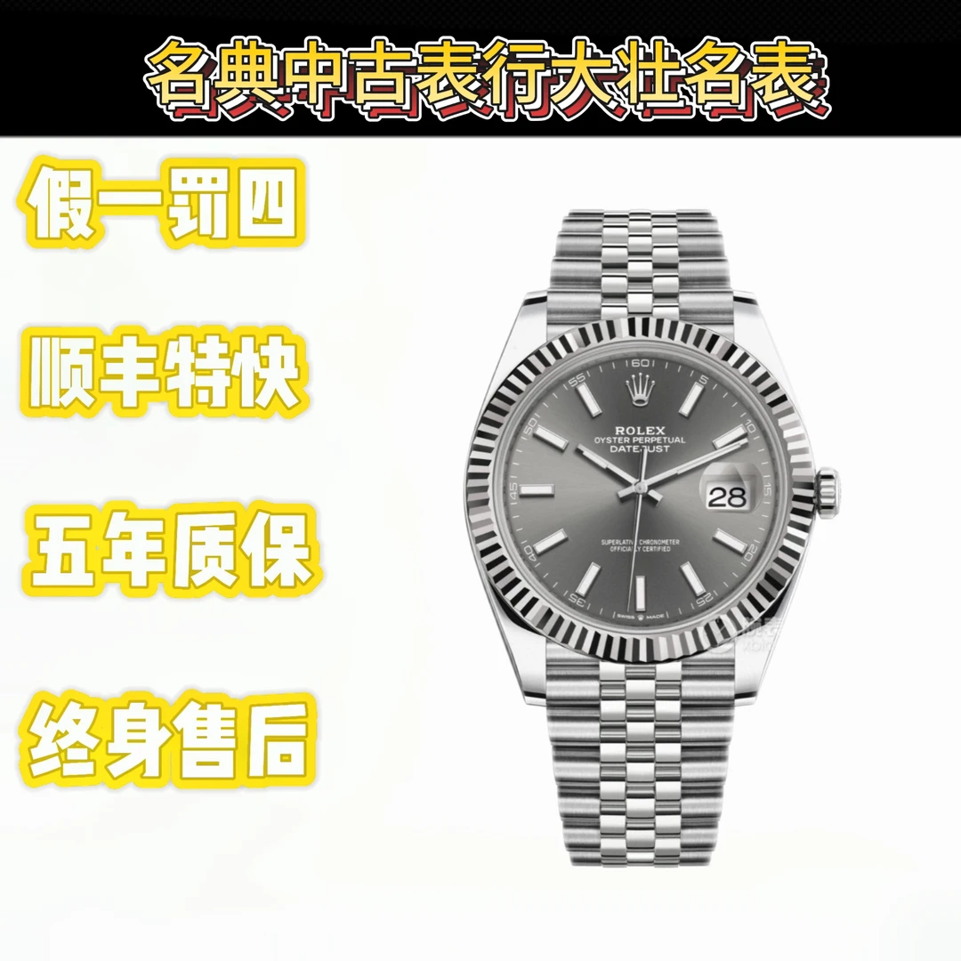 99新 Rolex/劳力士 深圳名典/126334灰盘条刻/单表41mm