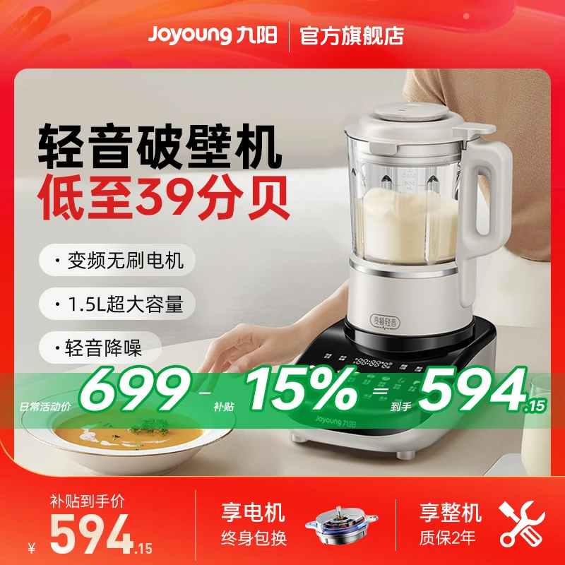 【补贴】九阳破壁机大容量多功能轻音果汁料理机官旗B61降噪免滤