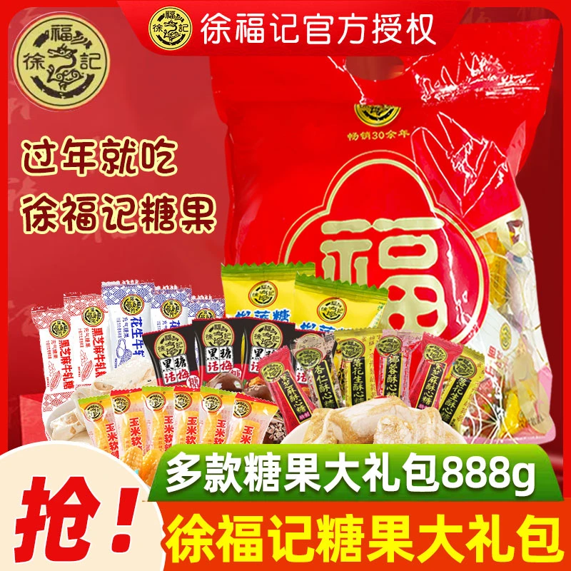 【徐福记】什锦大礼包888g糖果过年送礼零食礼盒新年年货团购大礼包