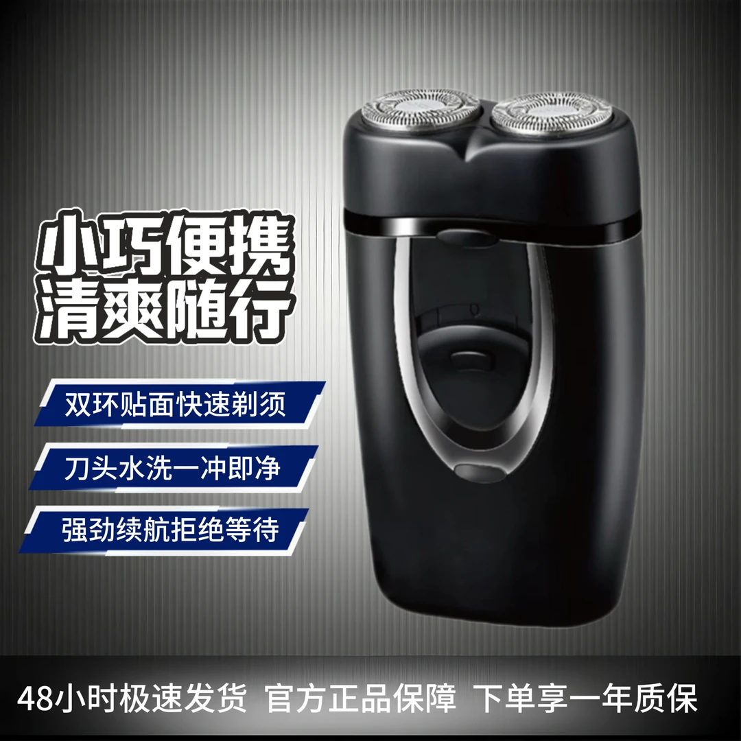 飞步双头刮胡剃须刀车载便携式小巧充电式k