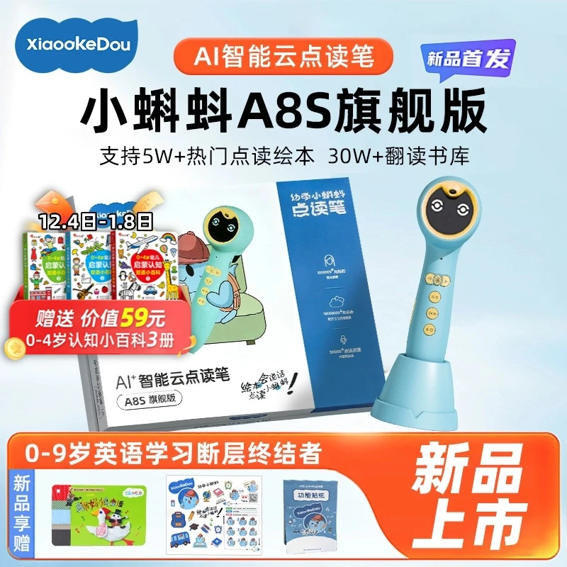 小蝌蚪A8S旗舰版双语点读笔大猫海尼曼RAZ分级阅读早教启蒙英语