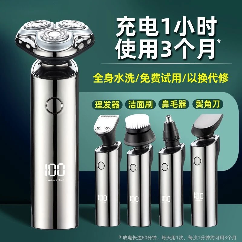 德国睿普欧Ruipuou数显剃须刀五合一大功率全水洗防夹须正品