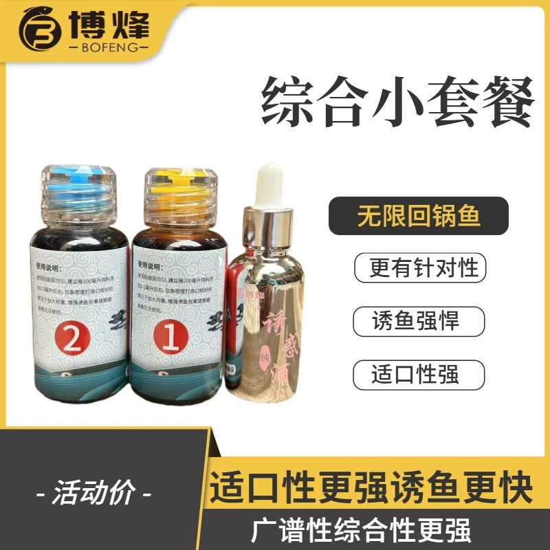 综合垂钓小套餐钓鱼1号+2号+诱惑无限回锅鱼老猾鱼套餐