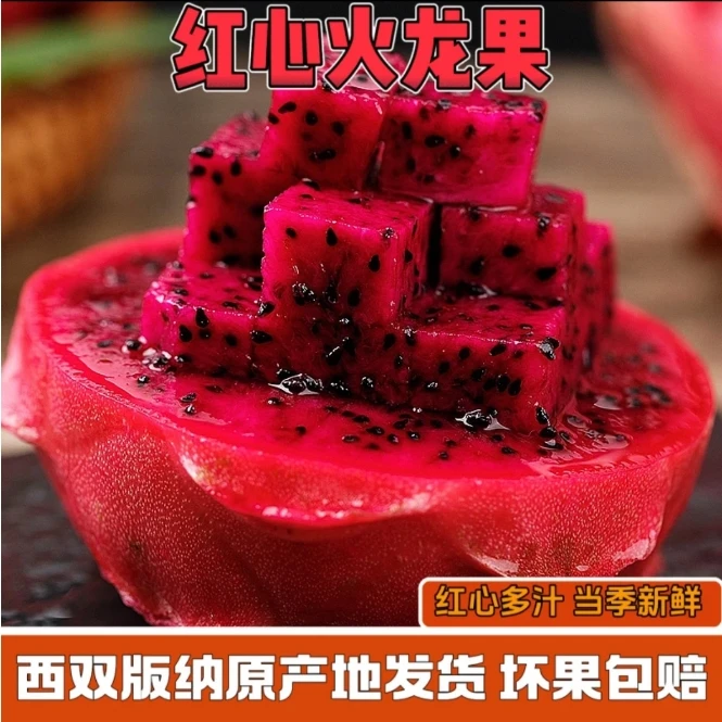 【助农福利】正宗金都1号新鲜采摘红心火龙果果园直发整箱3斤200g起