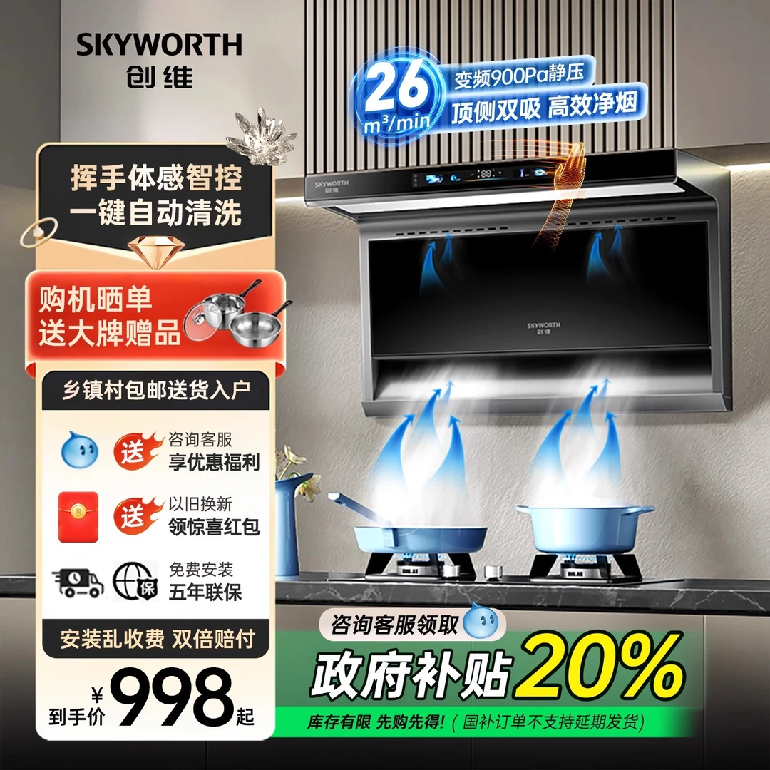 创维Y706抽油烟机家用厨房顶侧双吸油烟机大吸力变频自动清洗
