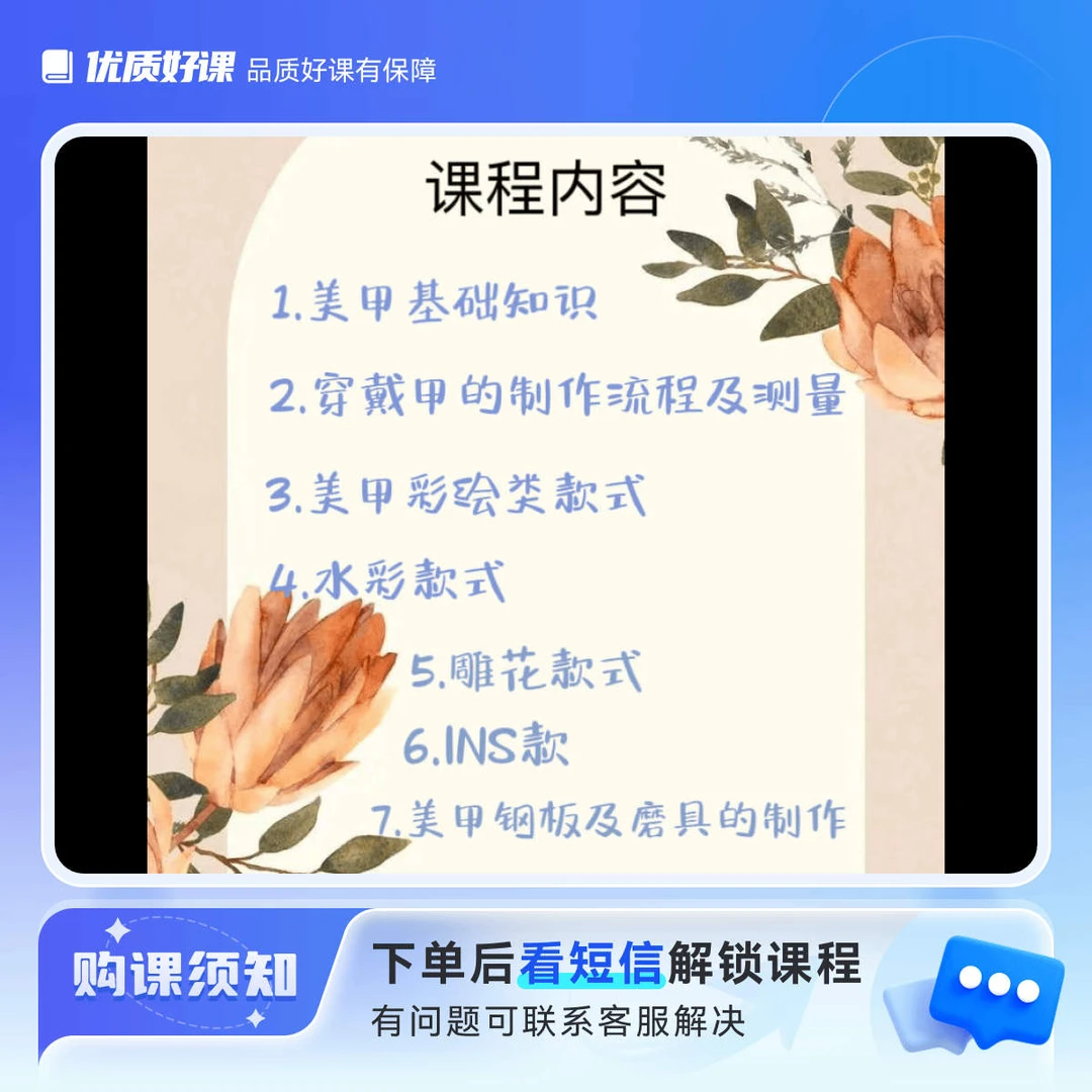 左左美甲全科班（微可付）送流麻和雕花课程