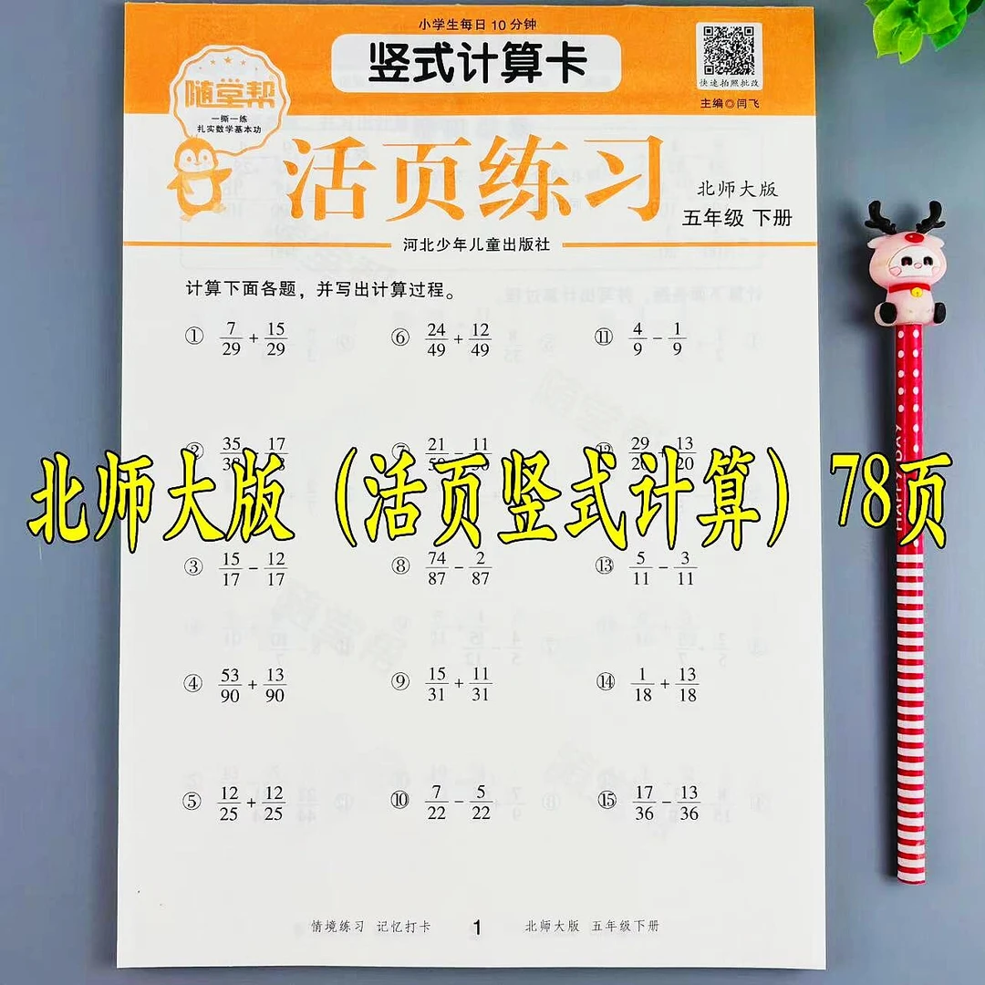 北师大版活页竖式计算卡五年级下册数学竖式计算专项训练活页练习