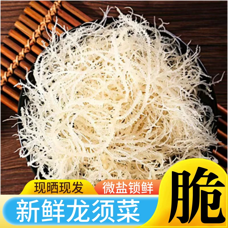 凉菜龙须菜石花菜长寿菜商用干货批发凉拌菜半成品海发菜海带裙带