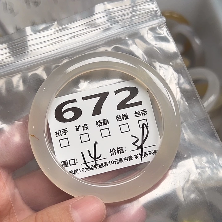 玛瑙/玉髓手镯未镶嵌672