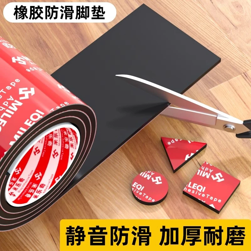 橡胶防滑脚垫家具止滑垫可剪裁沙发硅胶垫电器桌床脚垫自粘保护垫