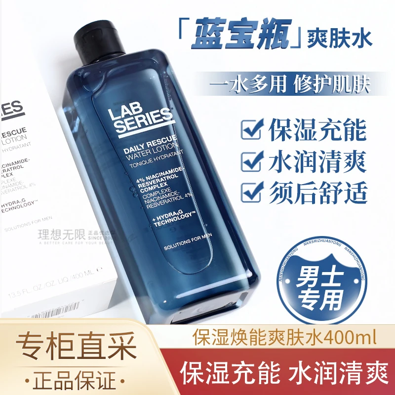 lab series朗仕保湿焕能爽肤水400ml男蓝宝瓶补水滋润